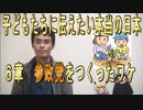 ６章　参政党を作ったワケ