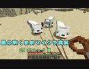 【Minecraft】風の吹くままマイクラ実況　26ブロック目【ゆっくり実況】