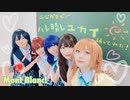 【虹ヶ咲で踊ってみた】ハレ晴レユカイ【Mont Blanc!】