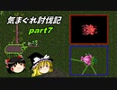 【Terraria Calamity】気まぐれ討伐記_part7【ゆっくり実況】