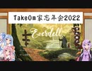 Steam版ボドゲソフト紹介（忘年会2022）