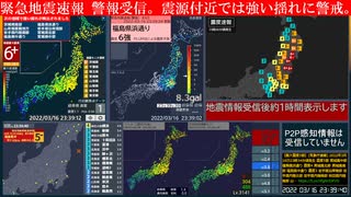 【緊急地震速報(警報)、連発、津波注意報】福島県沖 最大震度5弱+6強 M6.1+M7.4 深さ57km 2022.03/16 23:34:27.0発生 (速報値:M7.3 深さ60km)