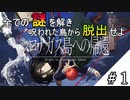 #1【シロナガス島への帰還】コミュ障の俺が超絶コミュ障と推理するミステリーホラー