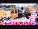【Railroads Online】ゆかマキレールウェイpart３