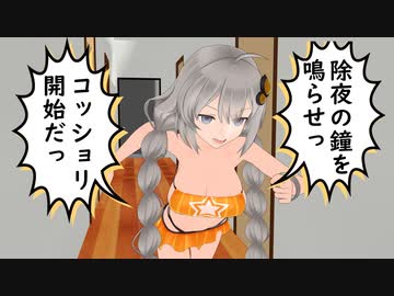 【R-18MMD】あかりちゃんとお布団のなかで新年を迎える動画
