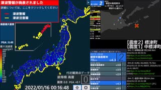 噴火による初の津波警報(フンガ・トンガ＝フンガ・ハアパイ)　津波警報発表、注意報解除アーカイブ　2022年1月16日