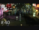 桐生一馬VS神室町【龍が如く極】#40