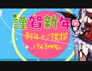 【2023年度】 新年のご挨拶 / 1948MMD