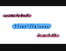 【ust配布動画】Flyer!【単独音用】
