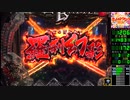 新台テスト動画（乙女LB＆Pガルパン）