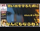 思い出を守るために4んじまったらなんにもならねぇ！【#18 (2週目) FINAL FANTASY X-2 HDリマスター初見実況 寝落ち声のりたまゲーム】