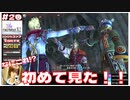 なにこれ! はじめて見た！！【#20 (2週目) FINAL FANTASY X-2 HDリマスター初見実況 寝落ち声のりたまゲーム】