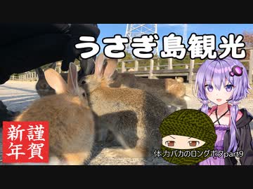 体力バカのロングポタ9　新年の挨拶