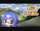 【ロードバイク車載】音街ウナは四国を走りたいようです #21.5【剣山コメ返し】