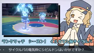 【ポケモンSV】シビビンビ☆すとりーみんぐ!! #1 「サイクルパの電気枠にシビルドンはいかがですか？」【ゆっくり実況】