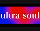 大晦日に「ultra soul」を演奏して歌ってみた