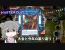 【遊戯王マスターデュエル】ぼっち・ざつだん・でゅえる！＃２【Cevio AI実況プレイ】