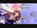 サクラノ詩 -櫻の森の上を舞う- 体験版 #01 【綺麗で､可愛くて、バカで、真面目な物語】