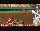 【パワプロ2022】東北きりたんのVやねん！！マイライフ Part12【VOICEROID実況】