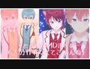 すとぷりMMDまとめ