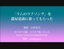【Fate/UTAU】ラムのラブソング【蘆屋ꘐ道満/リンボ】