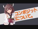 AfterEffectsのコンポジットについて