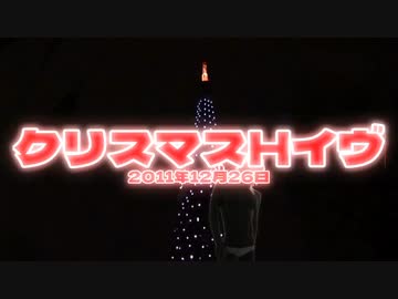 【月刊拓也】クリスマスHイヴ
