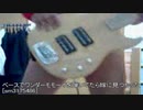 ホモと聴くエレキベース　MOMO-i