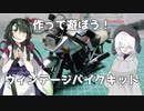 【プラモデル】作って遊ぼう！＃2【ヴィンテージバイクキット】