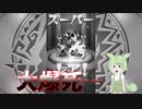 【ゆっくり実況】チャンネルを消すかもしれません。【モンスト】
