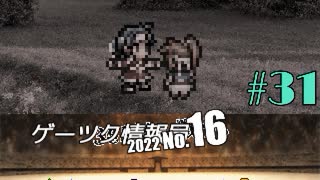 ゲーツク情報局#31「旅と戦いへの誘い」