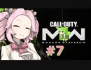 【CoD:MWII】ウルトラ感度のめたんちゃん #7【VOICEVOX実況】