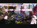 [ゆっくりモンハン]　ガ性・ガ強が手放せない亀ガンサー攻略記PART1
