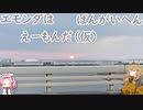 エモンダはえーもんだ（仮）ばんがいへん