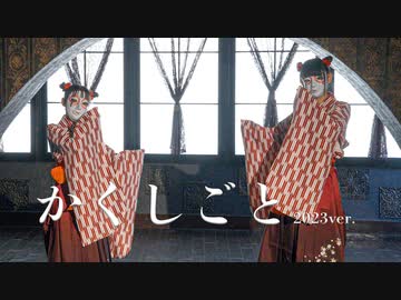 【しいたけ&amp;あられ】かくしごと【踊ってみた】