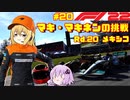 【F1 22】マキさんがF1に挑戦するそうです。#20 第二十戦メキシコGP【VOICEROID実況】
