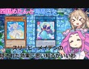 【遊戯王マスターデュエル】#64 四国めたんと海晶乙女とDC スリーピーメイデンの隠された効果【VOICEVOX実況】