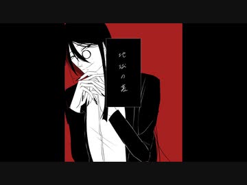 【UTAUカバー】地球の裏【イリス=シュプリエール】