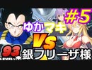 【DBTB】ゆかマキのドラゴンボールザブレイカーズ#5【弦巻マキ実況プレイ／結月ゆかり実況プレイ】【DBDBD】