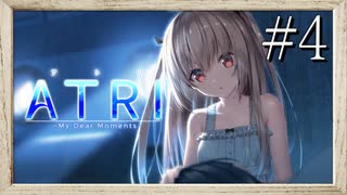 【実況】◆◇ATRI -My Dear Moments- #004｜こんな膝枕、誰だって勝てませんわ