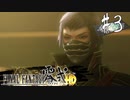【実況】◆◇ FINAL FANTASY 零式 HD #003｜新隊長クラサメ、圧倒的な力を見せつける