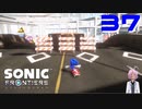 【ソニックフロンティア】縦横無尽に超音速のハリネズミ【Vtuber】#37