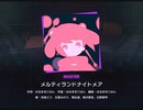 《プロセカ》メルティランドナイトメア  MASTER26 AP