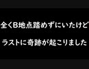 【ガンエボ】全然踏めなかったB地点だけど最後にまさかの・・・