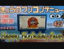 きょうのワンコンテニュー『ハッピーバースディバックス』