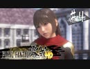 【実況】◆◇ FINAL FANTASY 零式 HD #004｜魔導院を探検して、学園生活を楽しむ0組を眺める