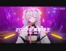 2022欧美串烧王：年终宇宙无敌大串烧来力！23首爆火的欧美破亿神曲丝滑大串烧！【陆鳐LuLu】