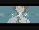 【人力ロンパ】シ／ネ／マ【日向創】