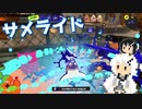 アリミリサメライド！