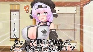 【バニー合成音声投稿祭】もち子さん！バニー服着て！【VOICEVOX劇場】